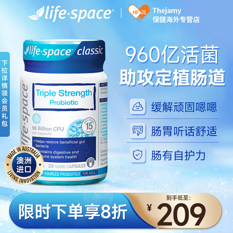 澳洲LIFESPACE益生菌960亿