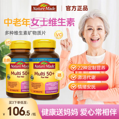 天维美50+女士复合维生素矿物质