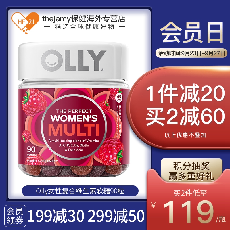 美国OLLY女性综合复合维生素矿物质含叶酸生物素维生素ce软糖90粒
