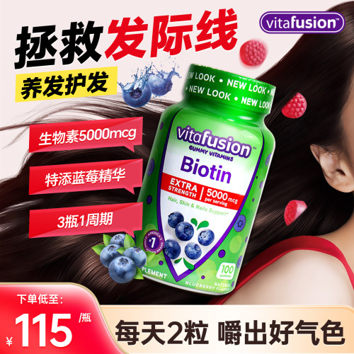 美国Vitafusion生物素软糖维生素
