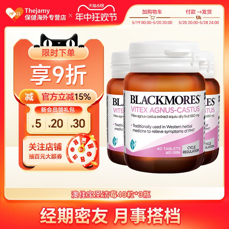 澳洲Blackmores澳佳宝圣洁莓片天然黄体酮孕酮补充进口保健品*3瓶 保健食品/膳食营养补充食品 其它植物提取物 原图主图