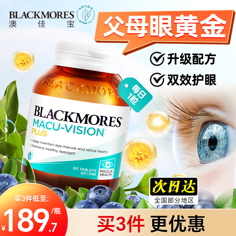 BLACKMORES/澳佳宝叶黄素护眼宁