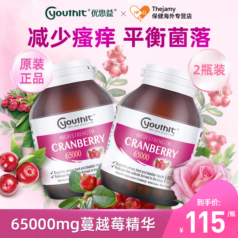 澳洲YouthIt优思益蔓越莓胶囊曼越梅cranberry女性私处保健品