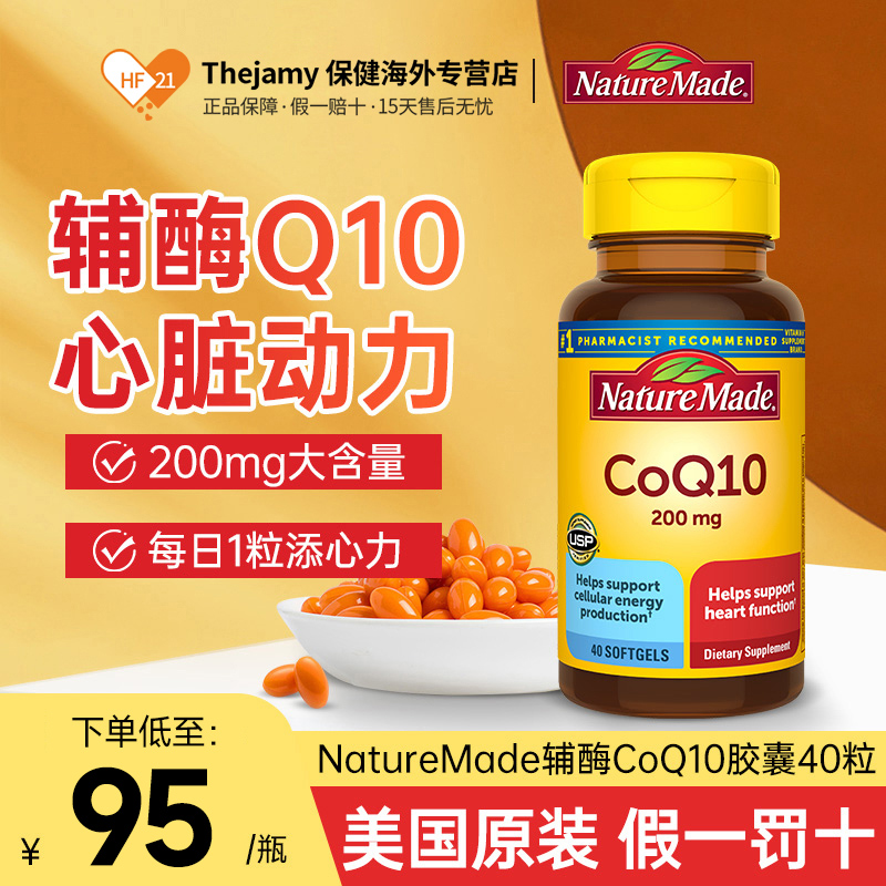 美国NM辅酶coQ10软胶囊心脏保健