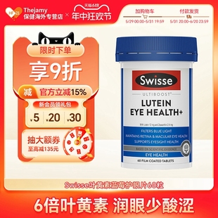 Swisse叶黄素蓝莓护眼片澳洲进口斯维诗成人护眼小蓝盾眼睛保健品