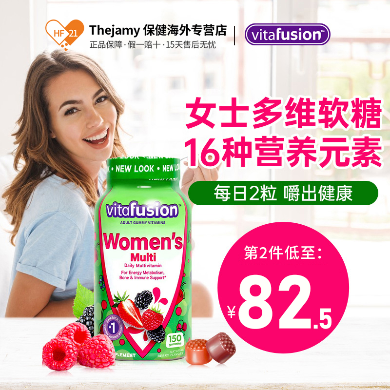 vitafusion女士复合维生素女综合多维软糖营养素碘化钾女性保健品