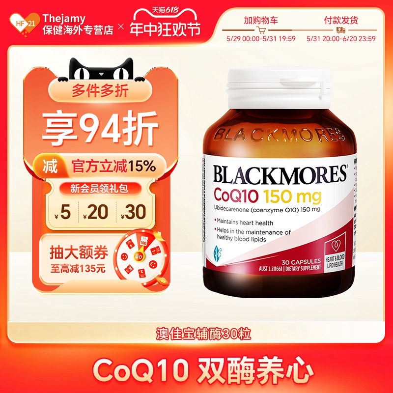 澳洲Blackmores澳佳宝辅酶q10软胶囊心脏保健品澳大利亚原装进口