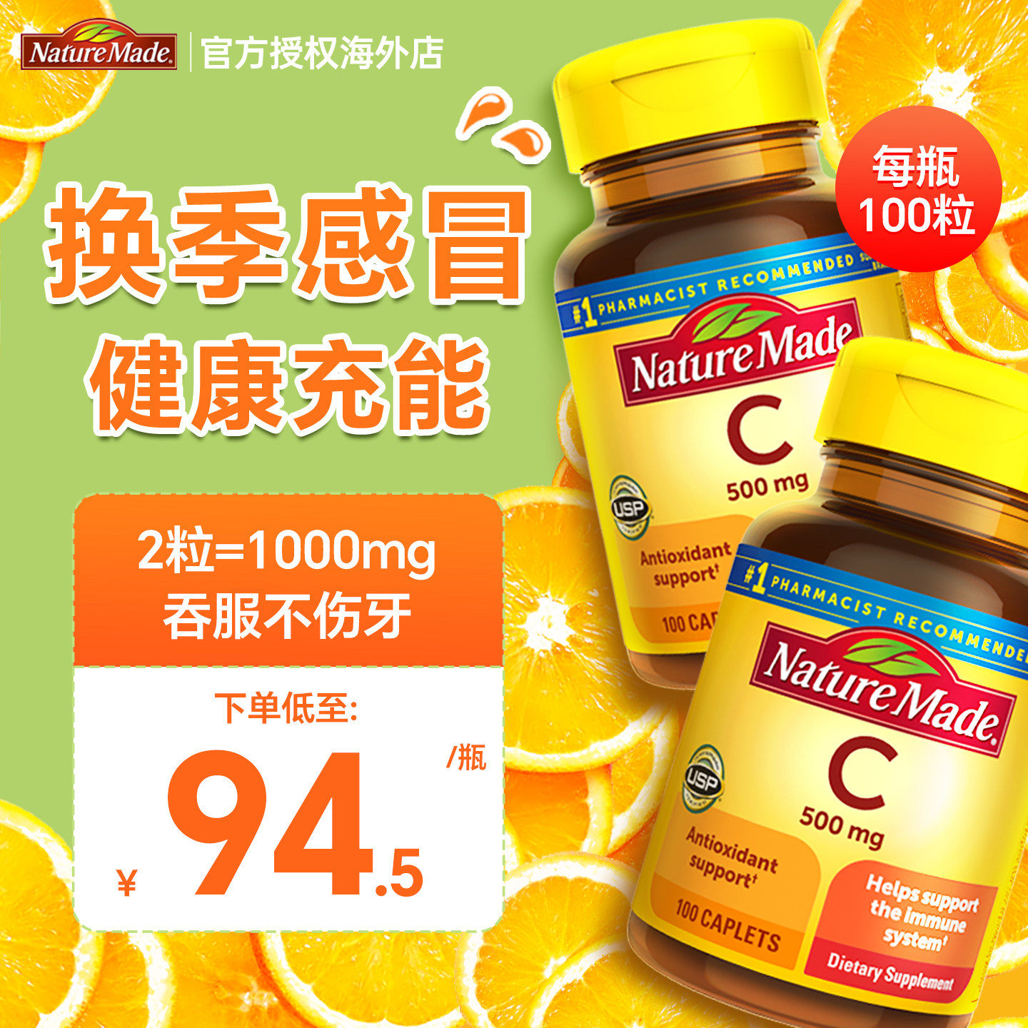 美国NatureMade维生素c片进口vc口服补充维c高浓500mg抵抗力*2瓶