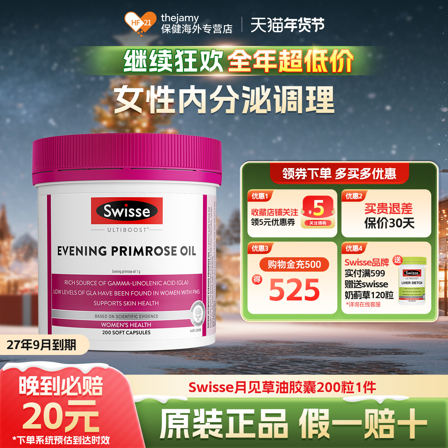 澳洲swisse斯维诗月见草油胶囊调节女性内分泌调理失调卵巢保养女,保健食品/膳食营养补充食品,月见草油,淘宝优惠券,粉丝福利购,淘宝优惠卷