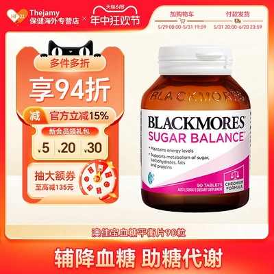 BLACKMORES/澳佳宝血糖平衡片