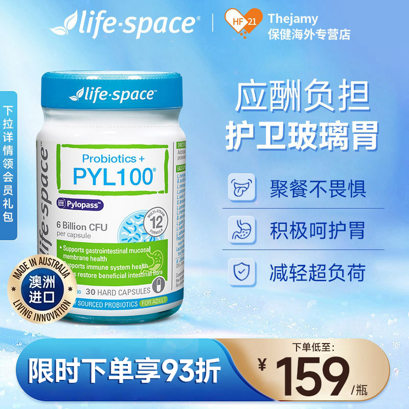 澳洲LIFESPACE养胃益生菌成人