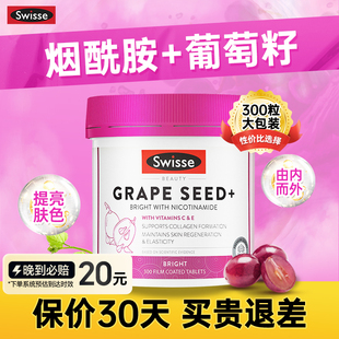澳洲swisse斯维诗葡萄籽精华300粒原花青素OPC含维c烟酰胺进口