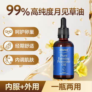 Efamol月见草油口服液女性卵巢保养调节调理内分泌经期月经平衡yh