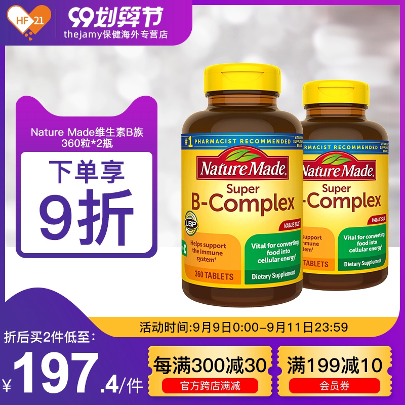 美国Nature Made维生素B族维生素b1b2b3b7b12h维生素C叶酸360粒*2
