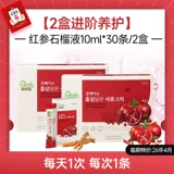 【Срок годности в 26 апреля】 Zhengguanzhuang Корейский женьшень гранат концентрат 10 мл*30 упаковка*2 коробки