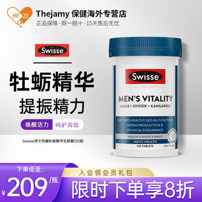 澳洲swisse男士活力片牡蛎生蚝