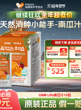 韩国GNM Life南瓜汁提取物浓缩液保健品非南瓜籽油南瓜子胶囊10包
