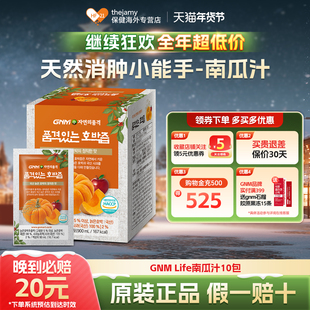 韩国GNM Life南瓜汁提取物浓缩液保健品非南瓜籽油南瓜子胶囊10包