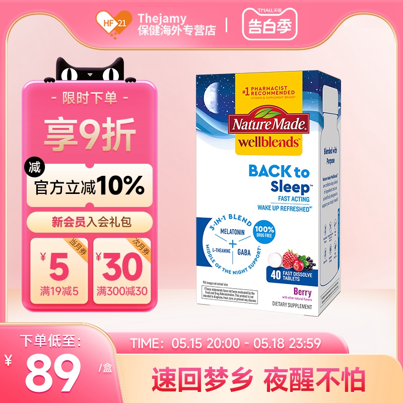 美国进口NatureMade天维美睡眠含片1mg褪黑素melatonin茶氨酸gaba