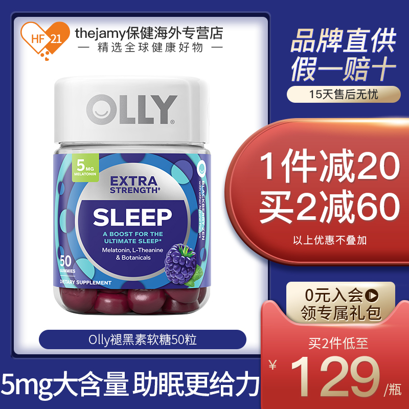 美国OLLY褪黑素睡眠软糖5mg深度睡眠安瓶退黑素片褪黑色素糖50粒