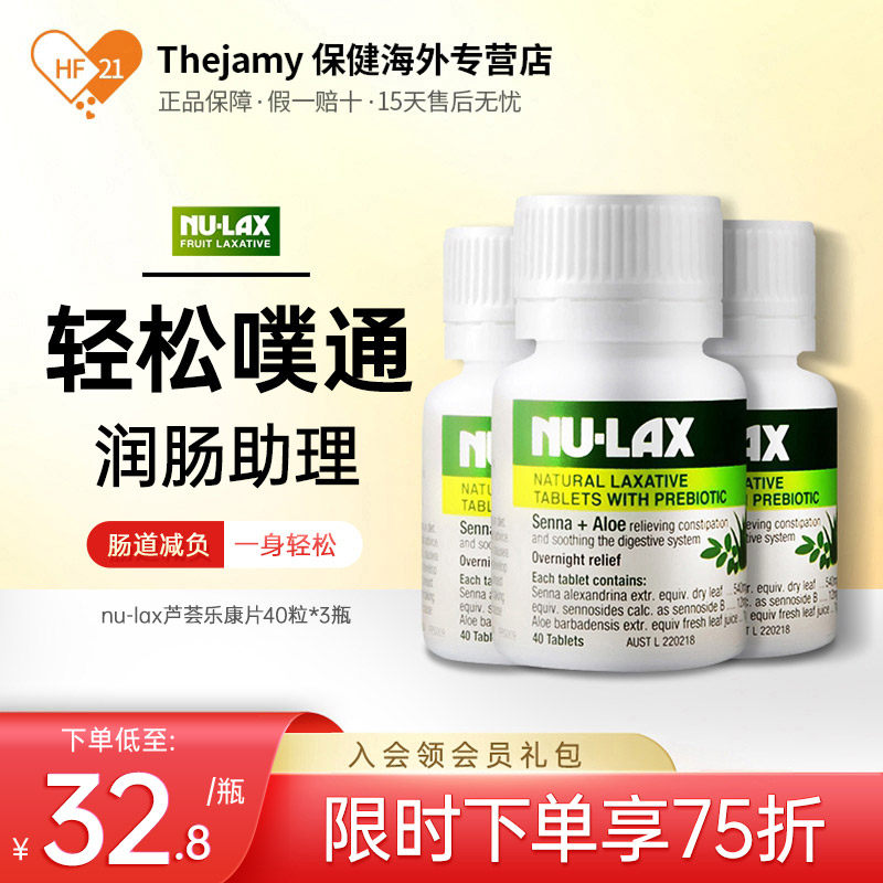 澳洲进口nulax芦荟乐康片无花果膏膳食纤维素便携装便秘清肠*3瓶