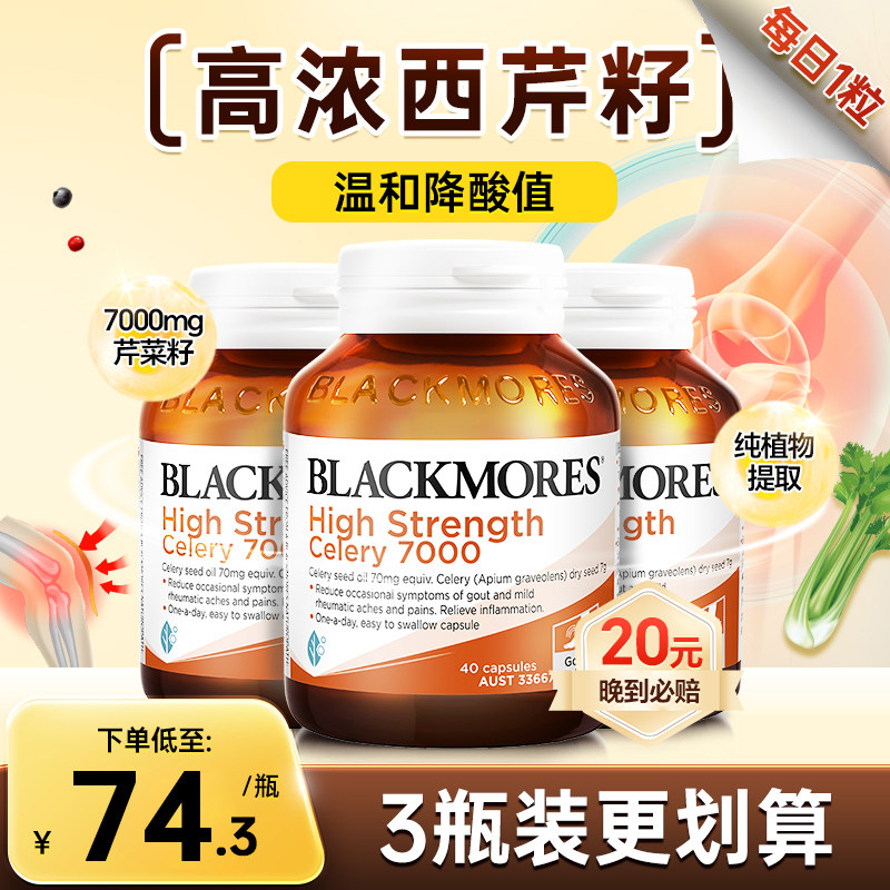 澳洲进口Blackmores澳佳宝芹菜籽7000西芹籽精华胶囊西芹子片*3瓶