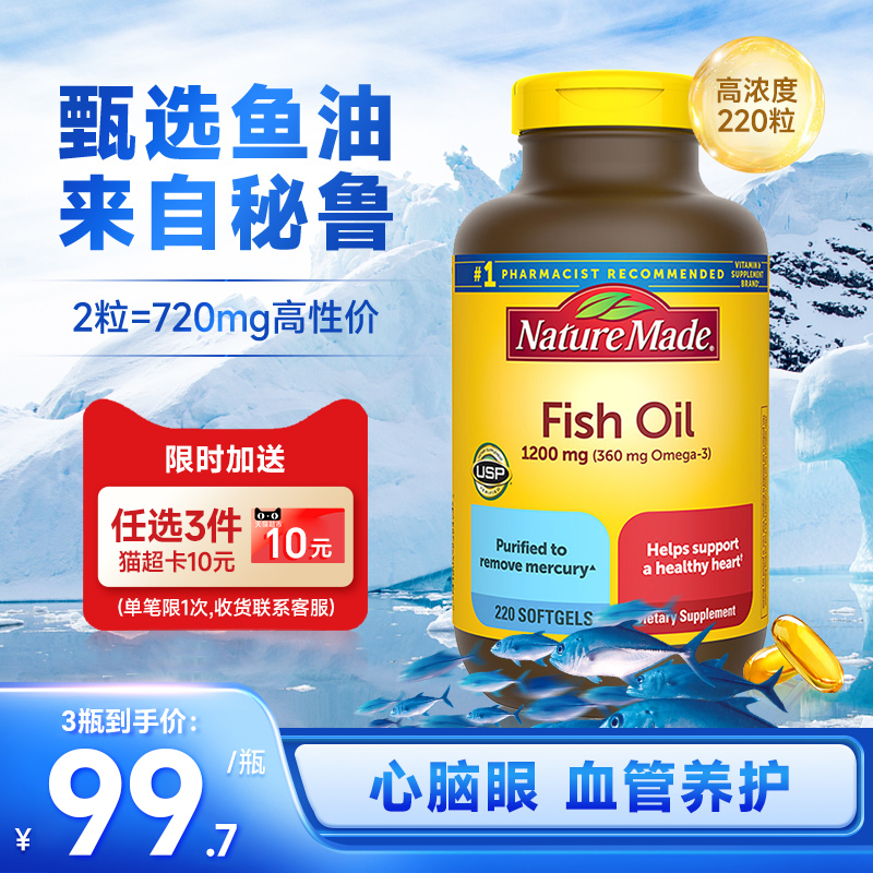 美国进口NatureMade天维美深海鱼油omega3补脑epa欧米伽dha中老年