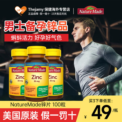 进口葡萄糖酸锌片每日活力100粒