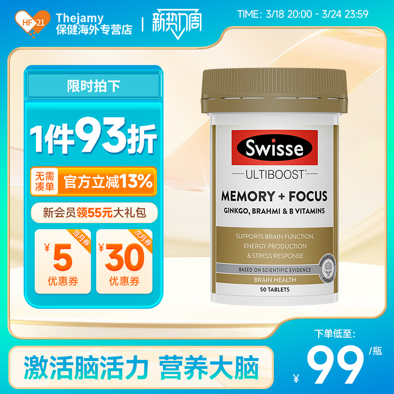 Swisse银杏记忆力片补脑大脑营养