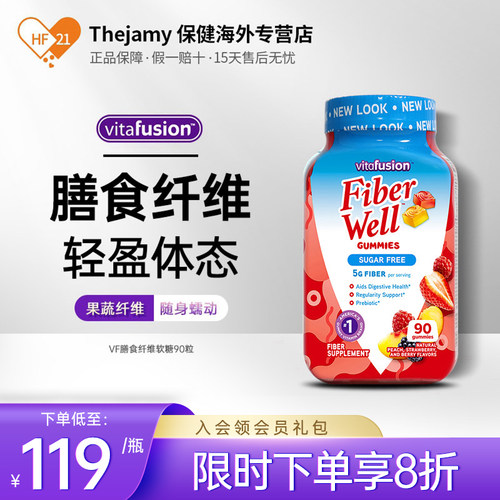 vitafusion果蔬膳食纤维素软糖片补剂清肠排便排宿便体重管理美国