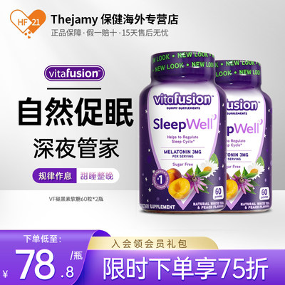 vitafusion褪黑素睡眠软糖*2瓶