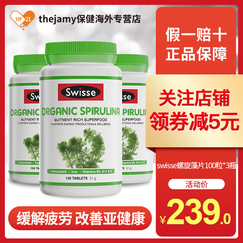 澳洲Swisse斯维诗有机螺旋藻片非小球藻绿藻改善亚健康100片*3瓶