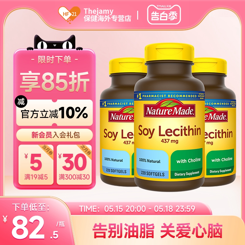 NatureMade大豆卵磷脂软胶囊进口卵暽脂lecithin软磷脂清血管*3瓶