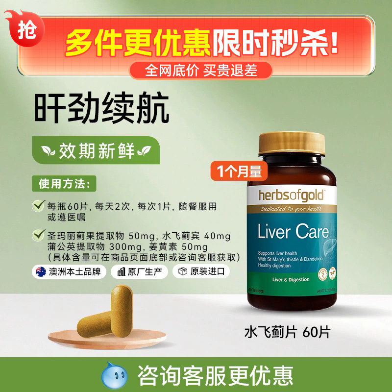 herbsofgold和丽康澳洲水飞蓟片男女熬夜奶蓟草姜黄肌醇60片,保健食品/膳食营养补充食品,蓟类,淘宝优惠券,粉丝福利购,淘宝优惠卷