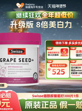 澳洲swisse斯维诗葡萄籽精华300粒原花青素OPC含维c烟酰胺进口