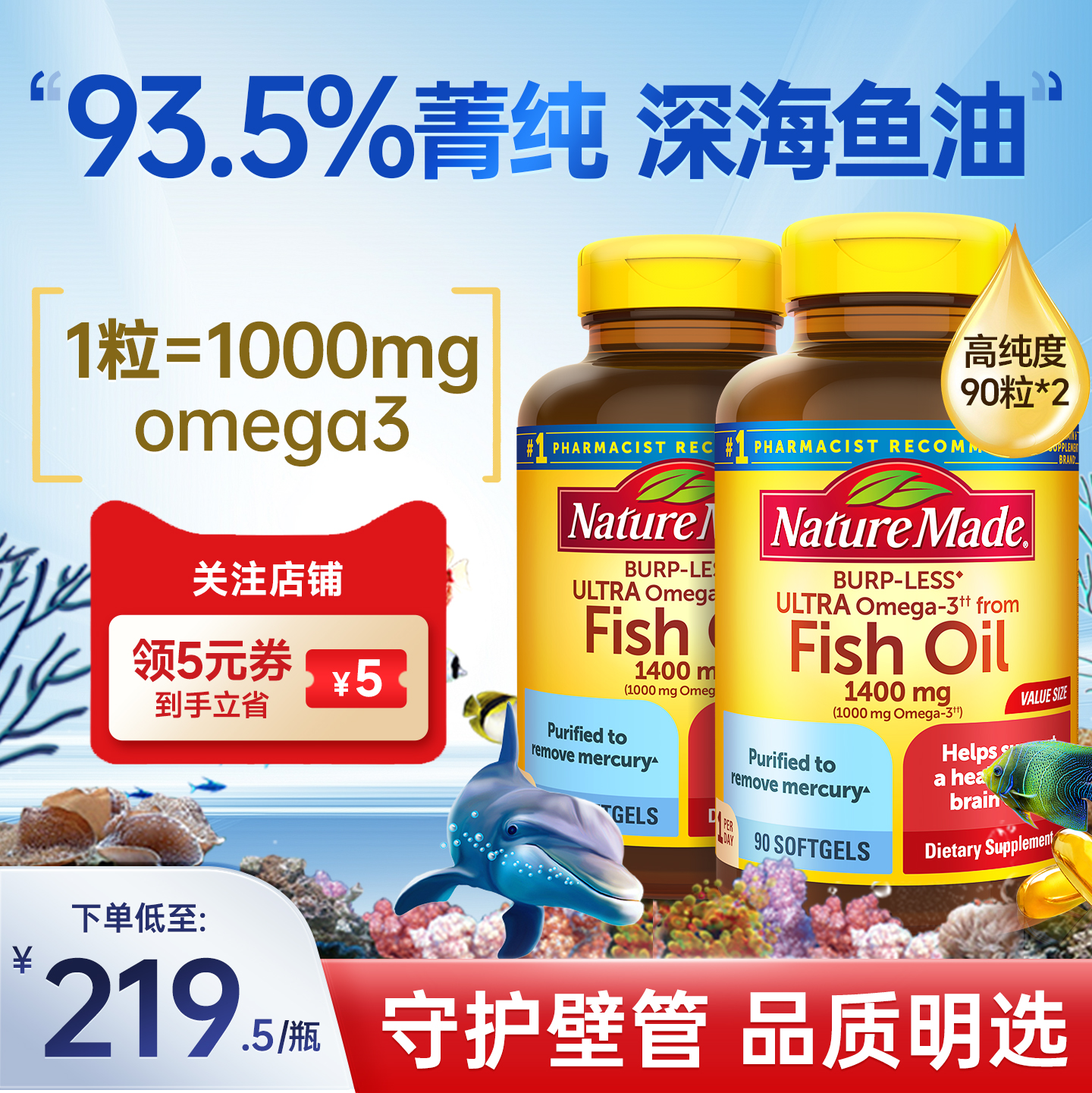 美国天维美深海鱼油93.5%高浓2瓶