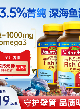 NatureMade天维美高浓度深海鱼油omega3成人老年人DHA记忆力*2瓶