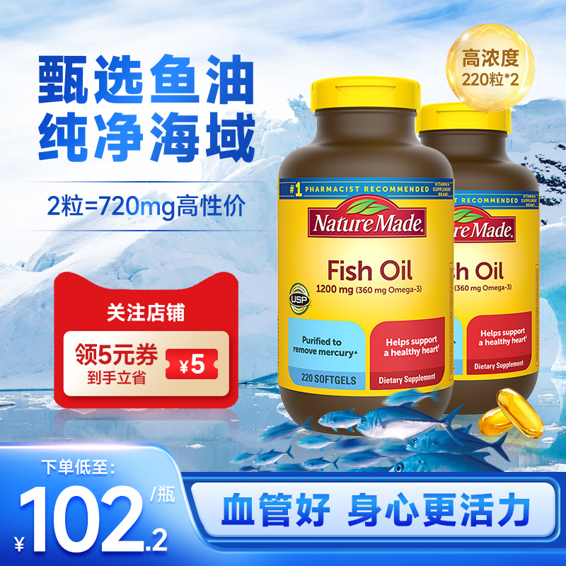 NatureMade天维美深海鱼油omega3软胶囊成人老年人记忆力增强*2瓶-封面