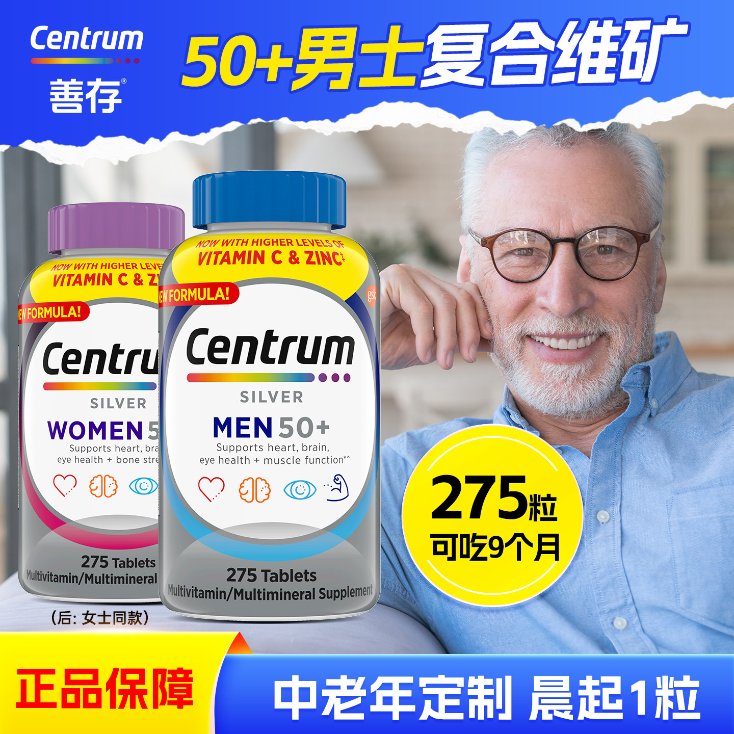 Centrum善存银片50+岁男士复合维生素男性镁钾营养包中老年免疫力
