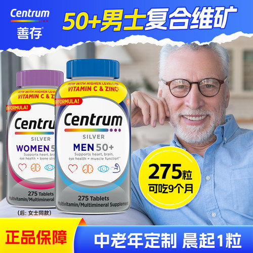 善存银片男士50+复合维生素营养
