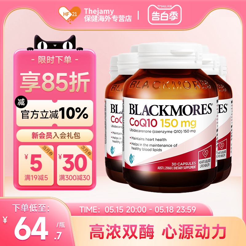 BLACKMORES辅酶CoQ10胶囊*3瓶