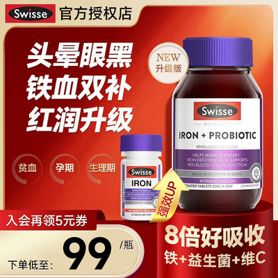 swisse8倍吸收补铁补血添+益生菌