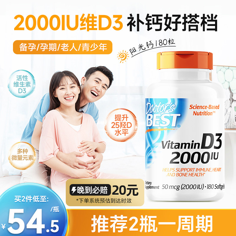 美国金达威DoctorsBest活性维生素D3软胶囊2000IU补钙片5000成人