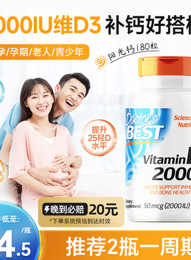 美国金达威DoctorsBest活性维生素D3软胶囊2000IU补钙片5000成人