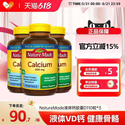 成人孕妇进口液体钙胶囊*3瓶
