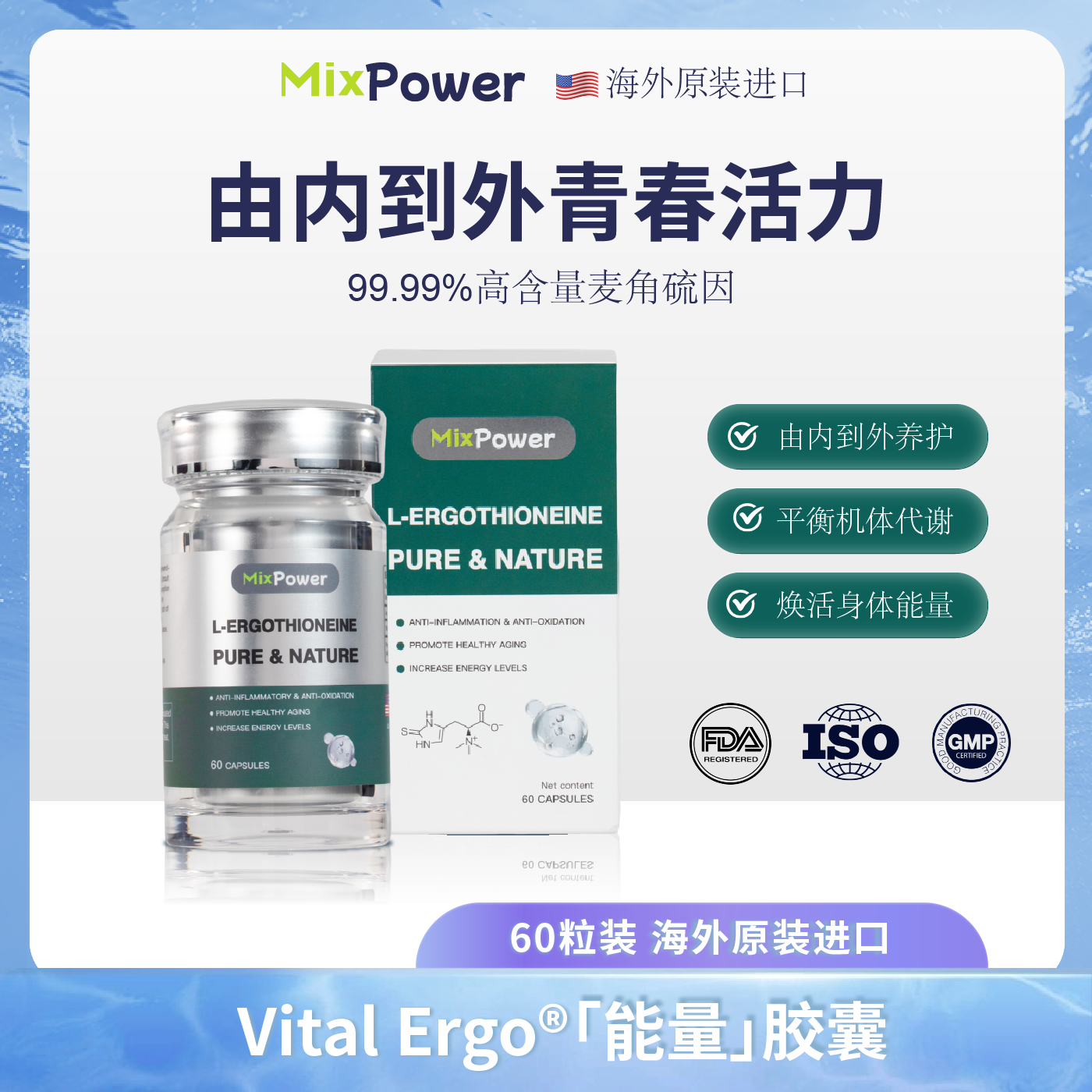 MixPower麦角硫因口服胶囊进口