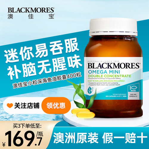 BLACKMORES深海鱼油软胶囊mini