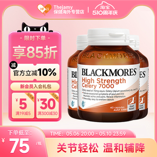 澳洲进口Blackmores澳佳宝芹菜籽7000西芹籽精华胶囊西芹子片*3瓶