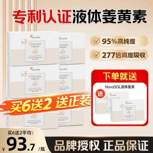 护肝胃护关节Sensilab液体姜黄素