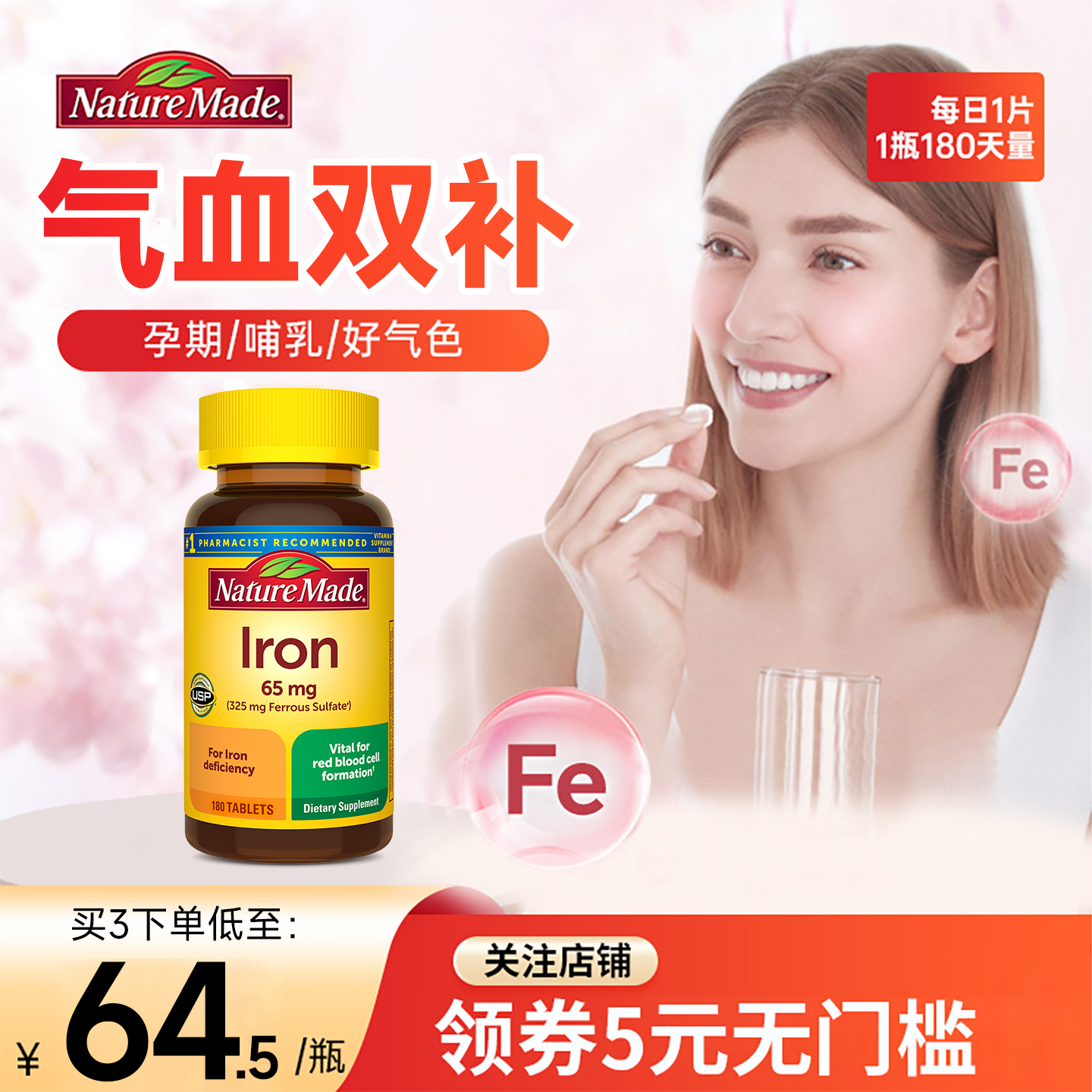 NatureMade补铁片孕妇成人铁剂